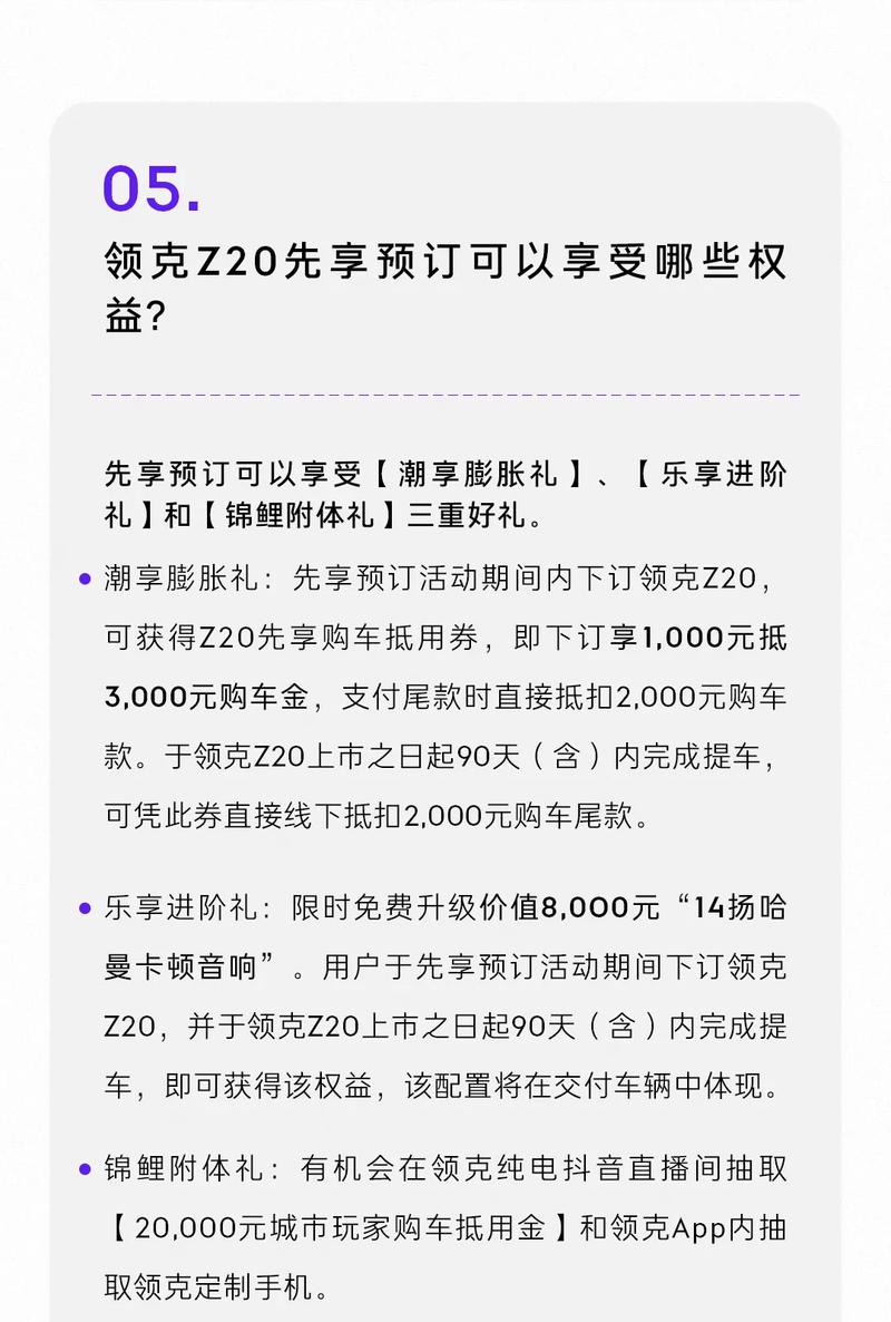领克Z20答网友问第一期：先享预订可以享受哪些权益？