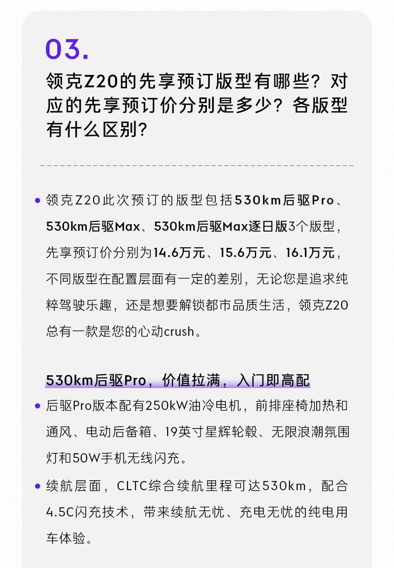 领克Z20答网友问第一期：先享预订可以享受哪些权益？