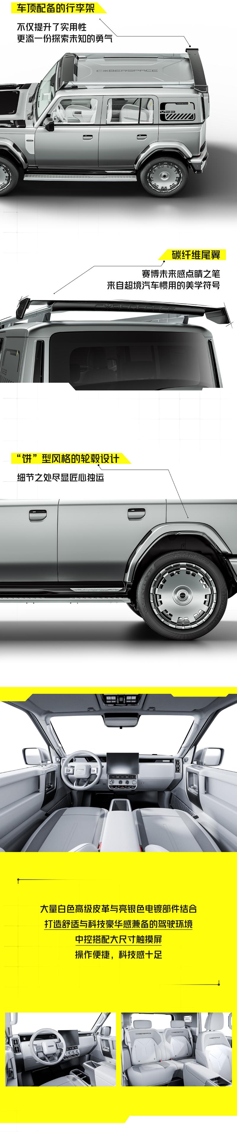 iCAR V23 CYBERSPACE赛博版将于2025年推出 加装超境风格套件