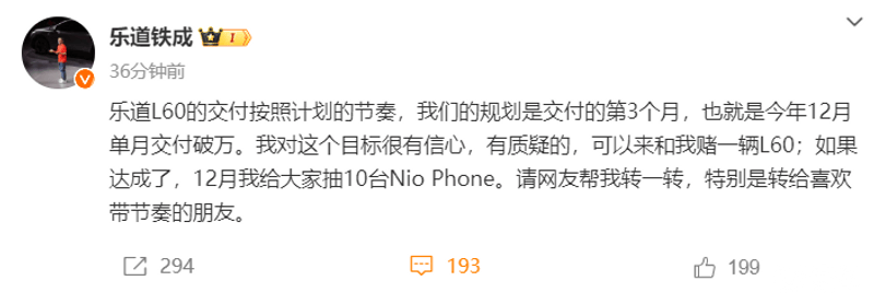 乐道艾铁成：明确12月单月交付破万 达成后抽10台Nio Phone