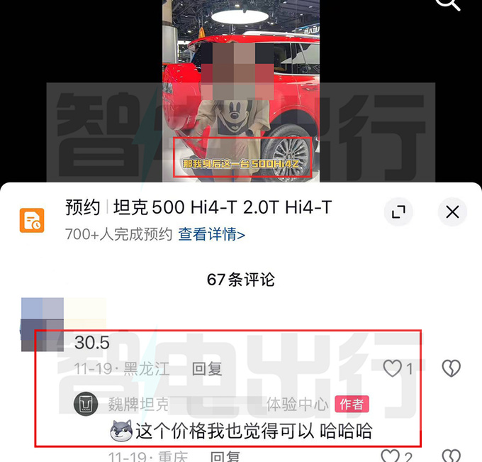 长城坦克500 Hi4-Z或12月上市！销售回应价格