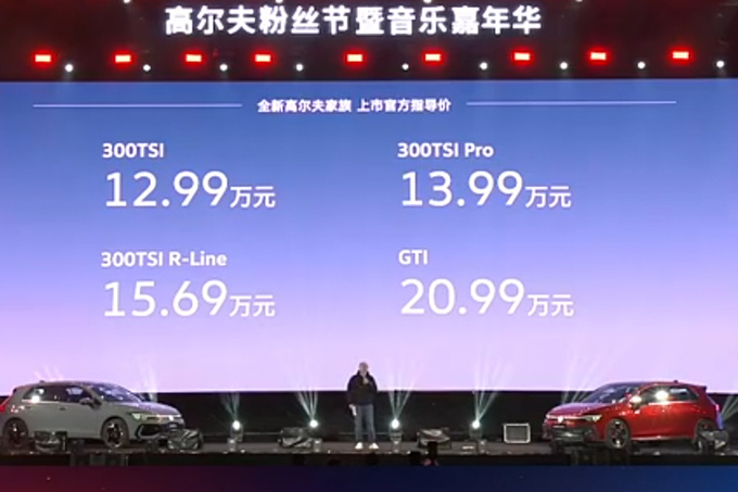 价格更便宜！大众新高尔夫售12.99万起 换1.5T动力