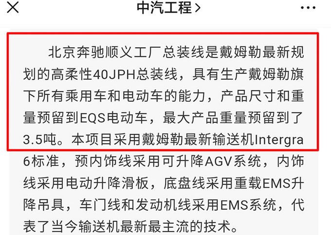 奔驰电动S级-生产线“落户”北京 PK上海特斯拉