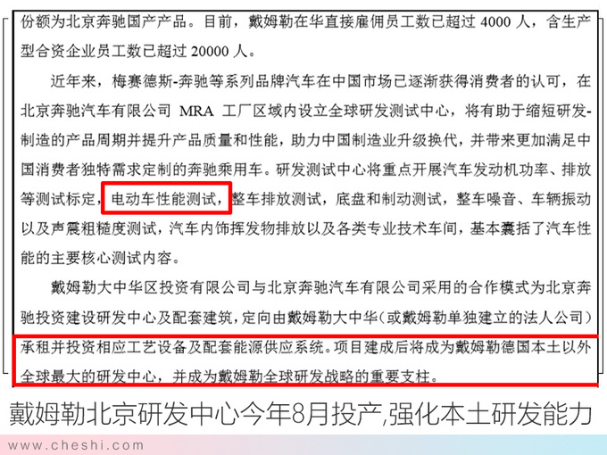 奔驰电动S级-生产线“落户”北京 PK上海特斯拉