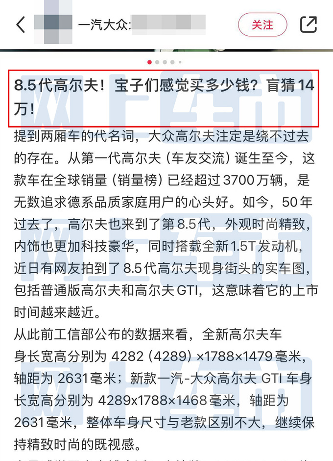 大众8.5代高尔夫明天上市！效仿迈腾-打价格战？
