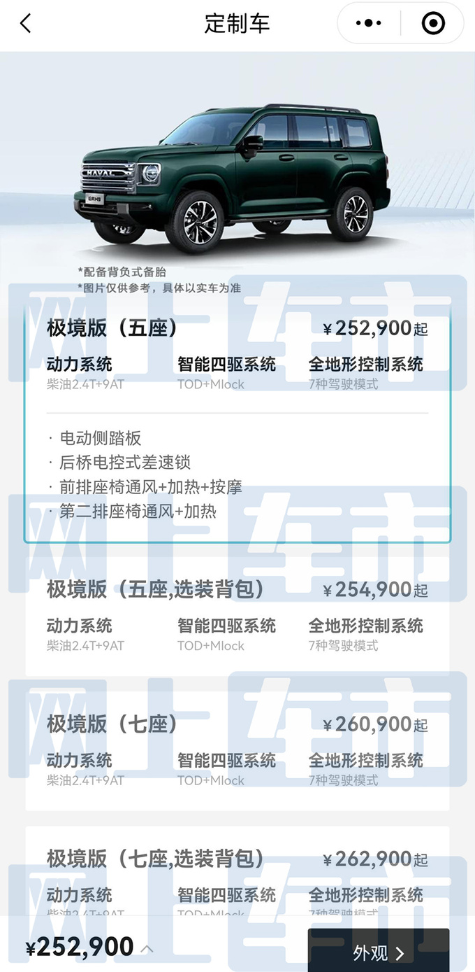 哈弗二代H9新版后天上市！2.4T+9AT 疑似售价曝光