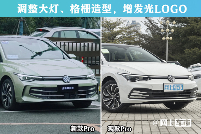 大众8.5代高尔夫明天上市！效仿迈腾-打价格战？
