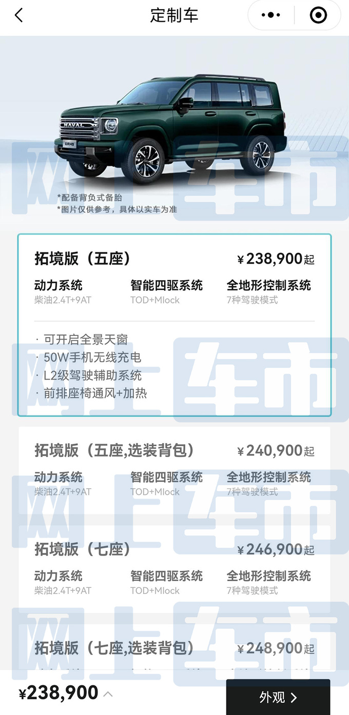 哈弗二代H9新版后天上市！2.4T+9AT 疑似售价曝光